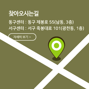 찾아오시는길 광주광역시 동구 제봉로 55(남동, 3층)
