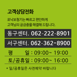 동구센터 062-222-8901 서구센터 062-362-8900